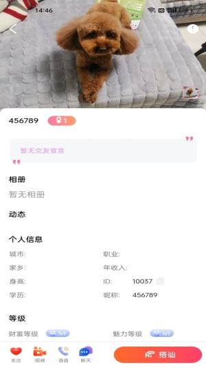 承欢交友app手机版图片1