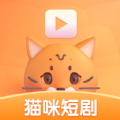 猫咪短剧软件下载官方版 v1.0.1