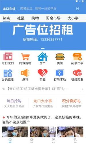 龙口在线app官方版图片1