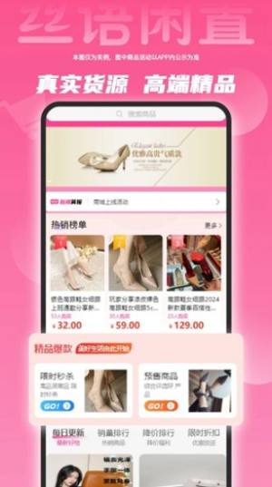 丝语闲置app安卓版图片1