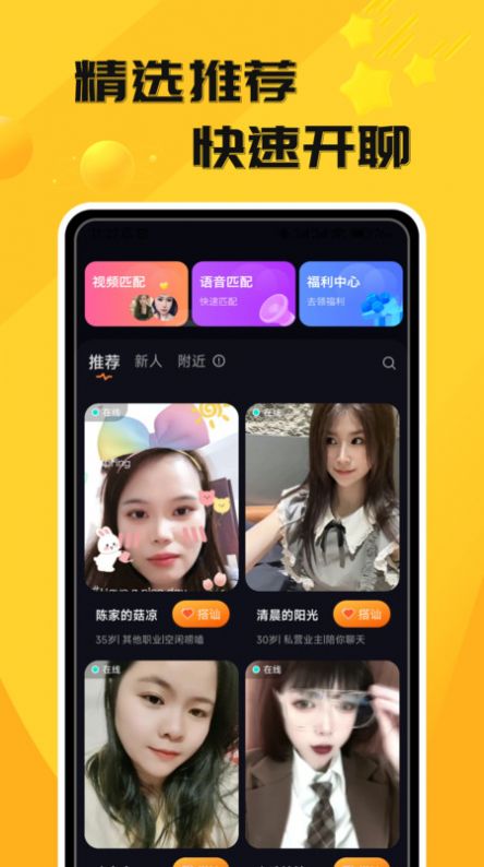 花欢交友app手机版图片1