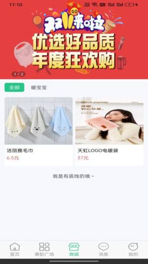 驰骋兼职软件下载手机版图片5