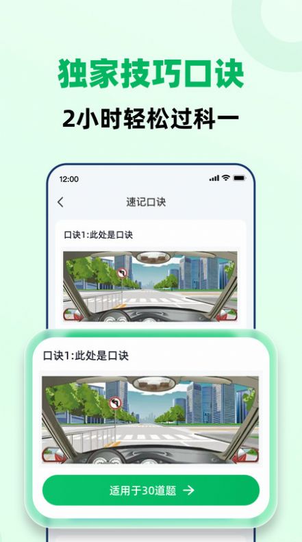 驾照一点极速通app图3