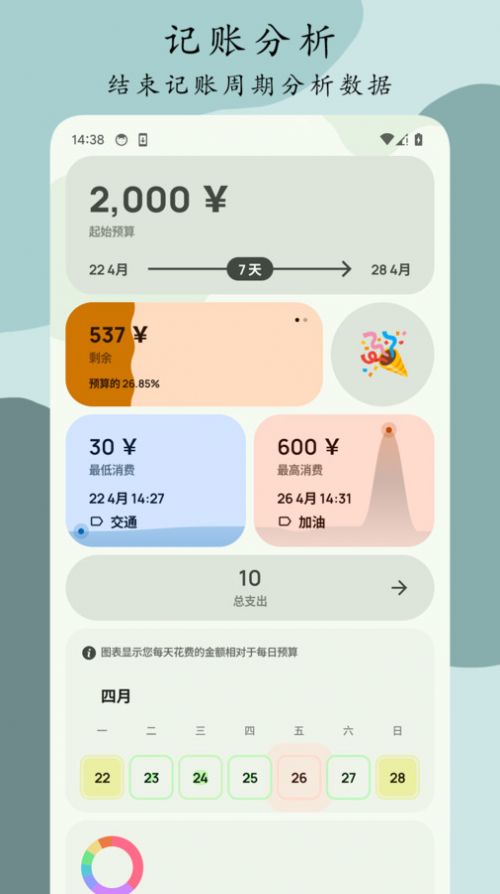 Go记账app官方版图片1