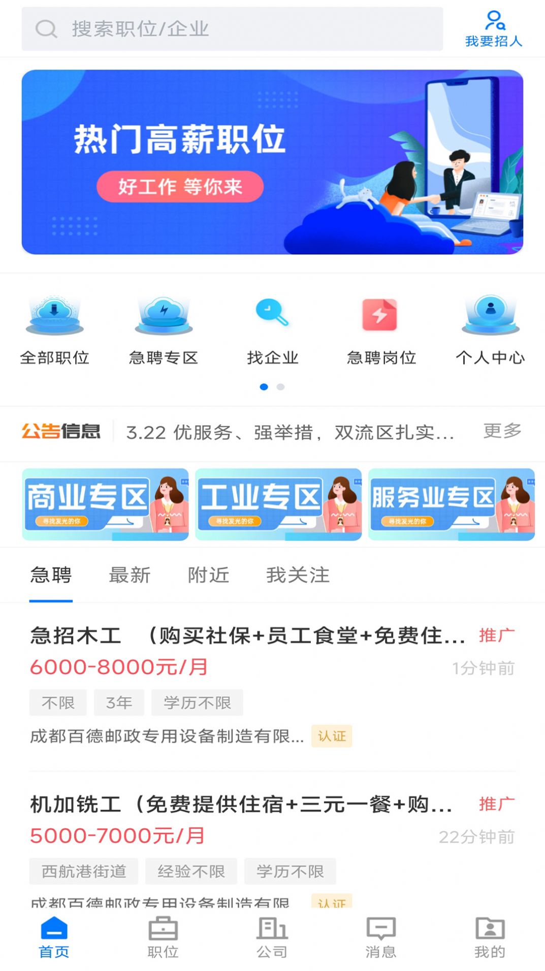 双流云招聘app图3