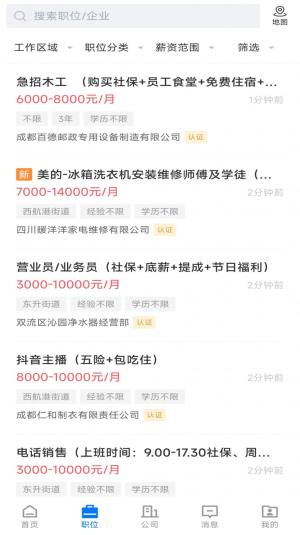 双流云招聘app下载安装最新版本图片1