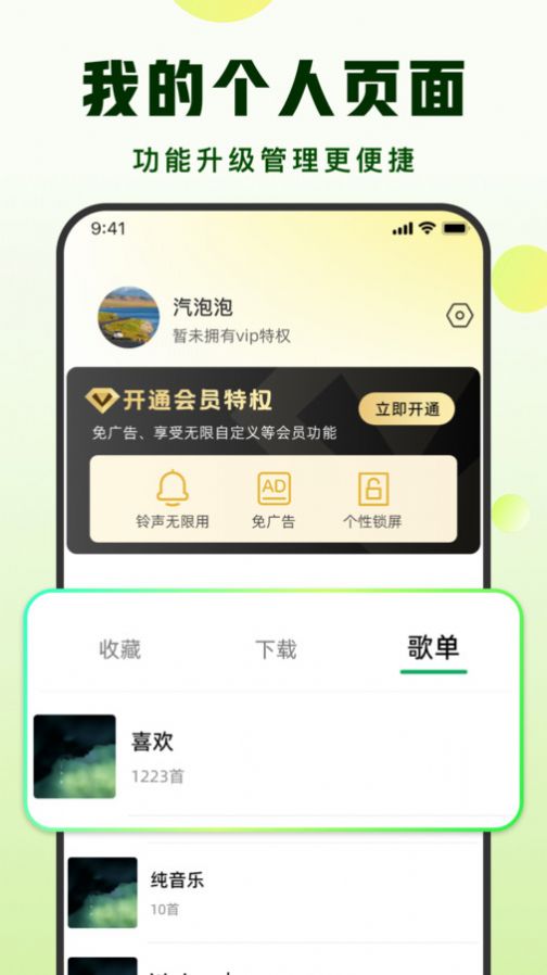 汽泡铃声app手机版图片1