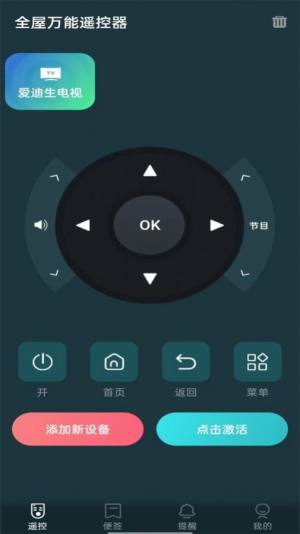全屋万能遥控器app手机版图片1