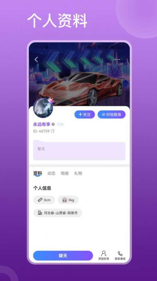 柚爱交友app官方版图片1