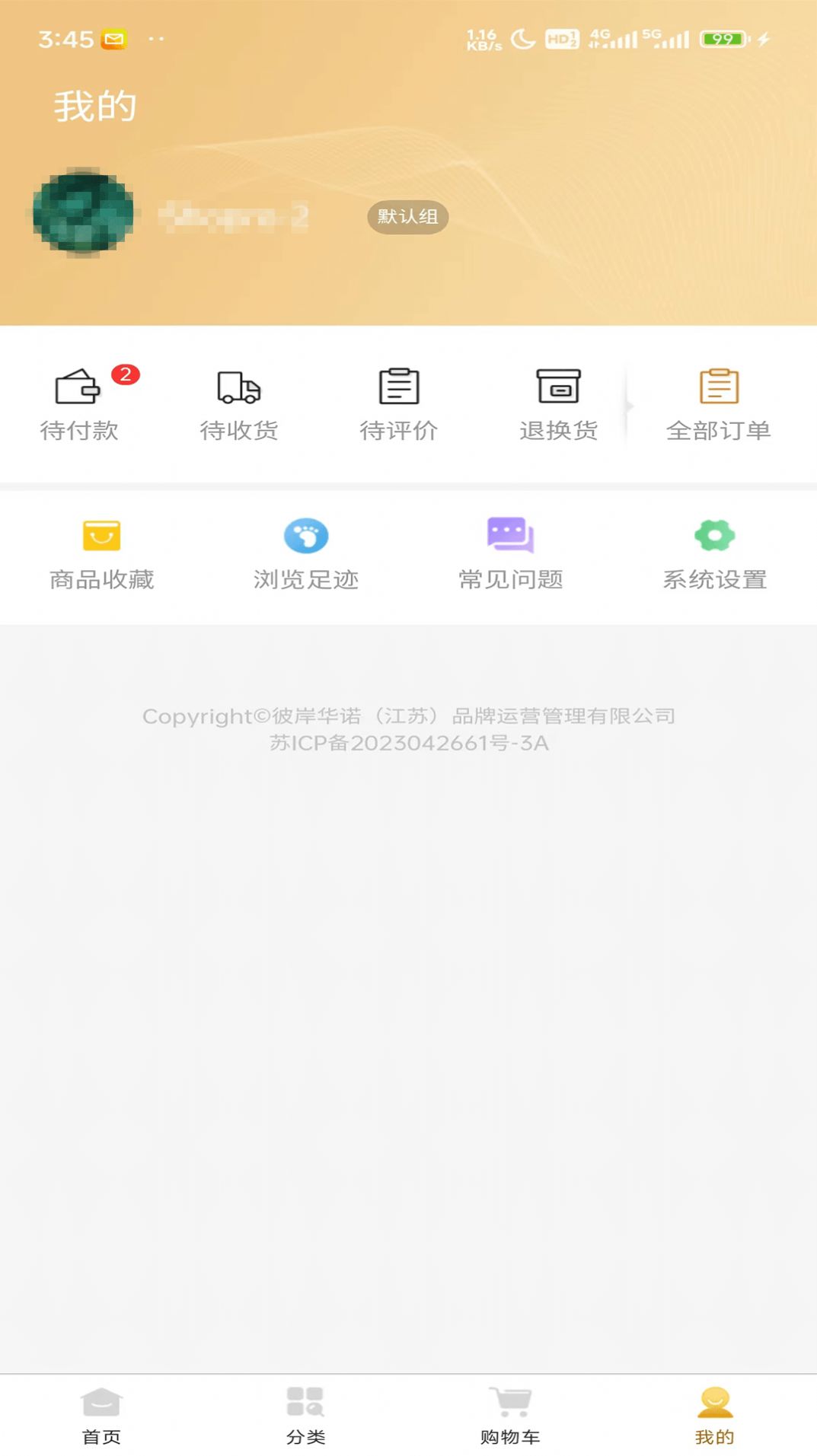 彼岸华诺app官方版图片1