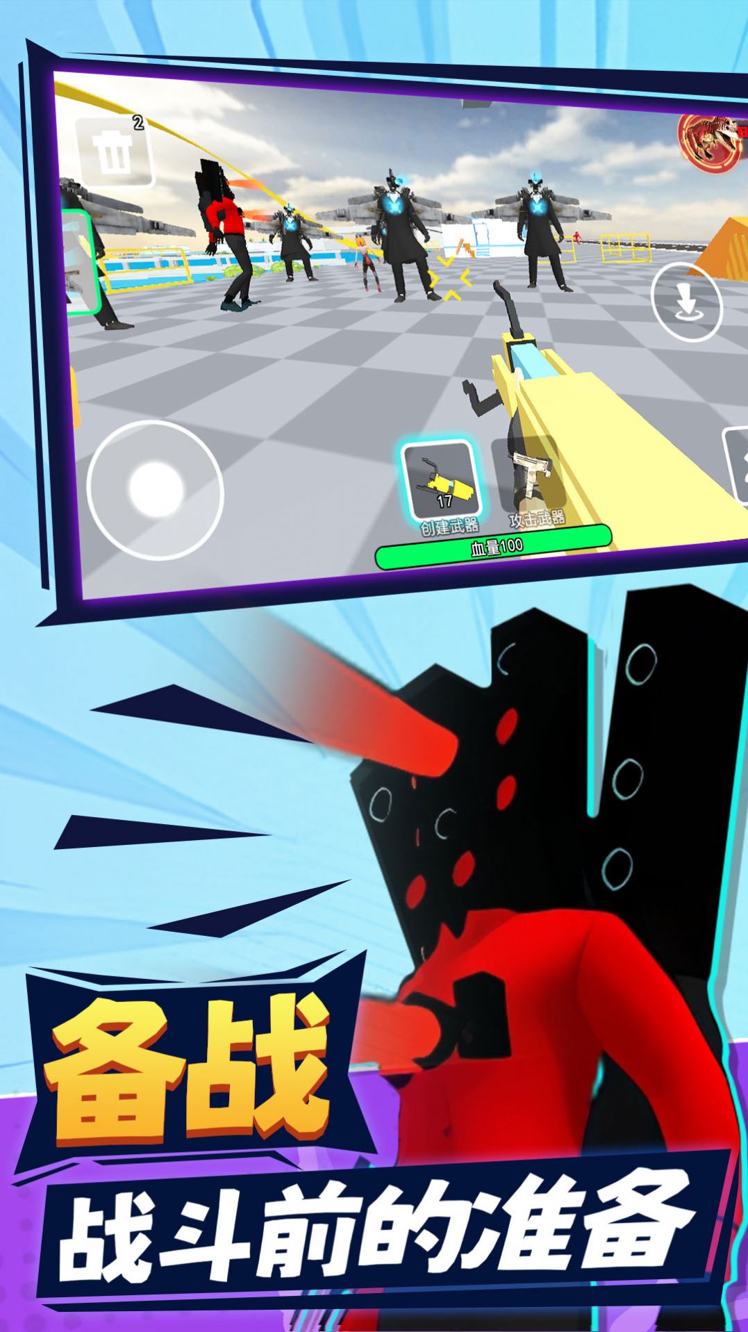 沙盒实战模拟器游戏下载安卓版图片1