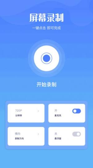 奥软录屏软件下载官方版图片1