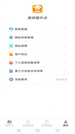 美味随手点app图3