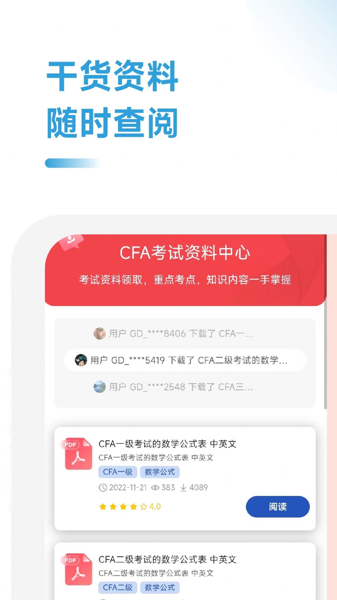 CFA考试学霸社app最新版图片1