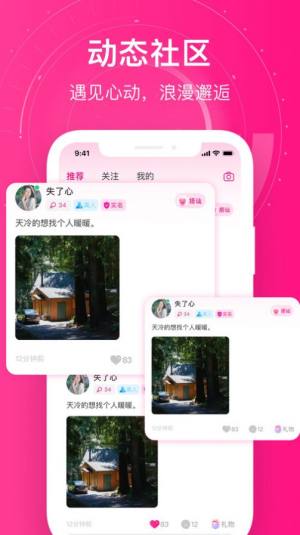 附近她约会app图3