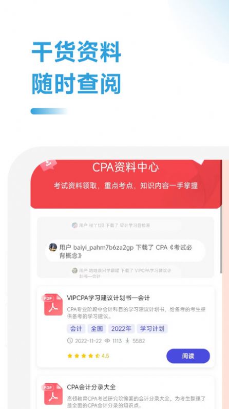 CPA注会学霸社app安卓版 v2.0.20截图2