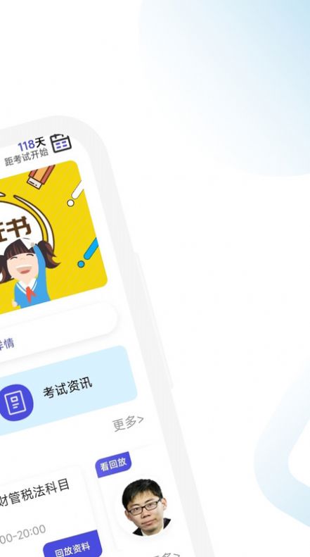 CPA注会学霸社app图3