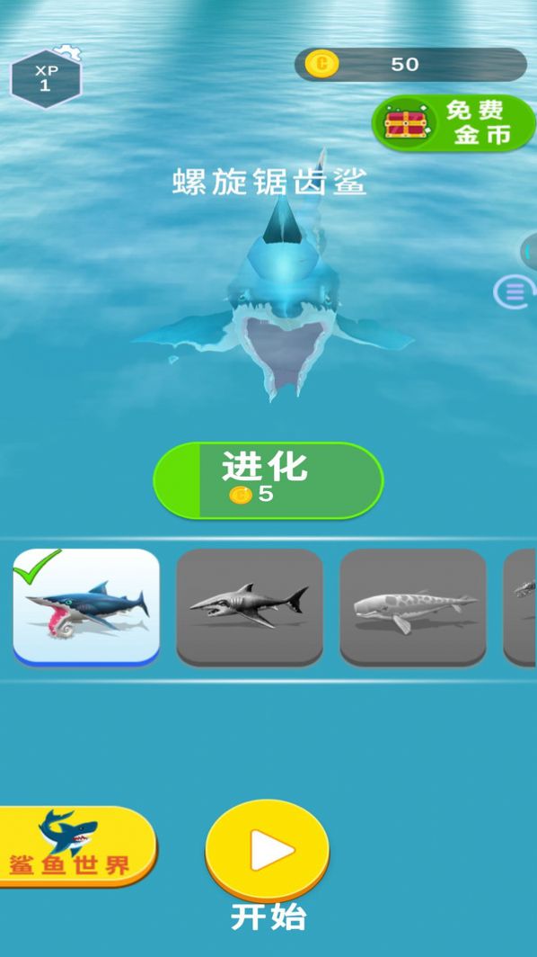 饥饿鲨进化饥饿的鲨鱼游戏下载最新版 v2.43截图1