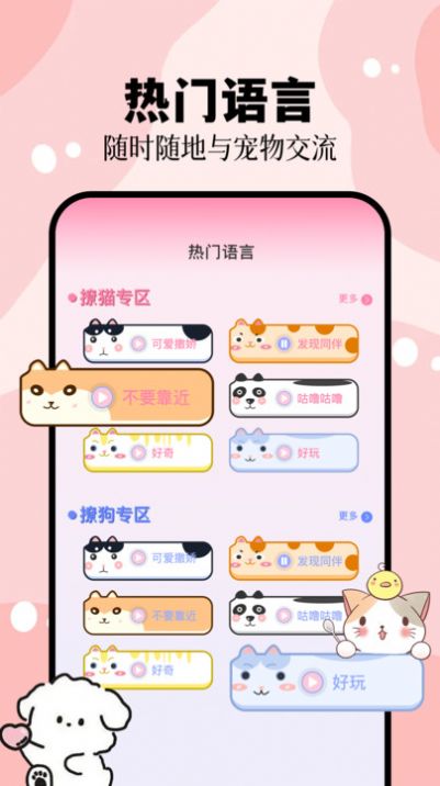 猫叫狗叫翻译器app手机版图片1