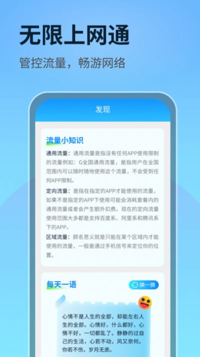 无限上网通app图1