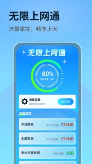 无限上网通app图3