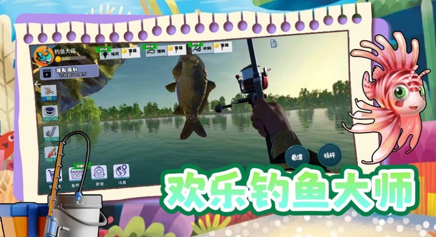 欢乐电子钓鱼游戏下载手机版图片1