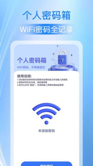 万能WiFi人人连软件下载手机版图片1