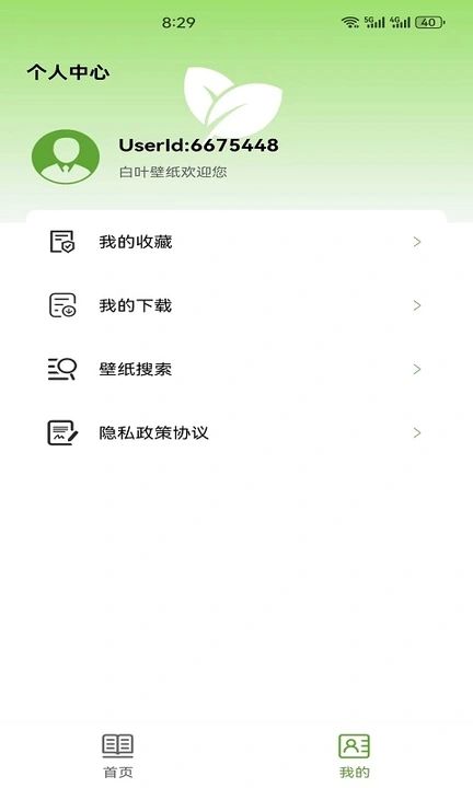 白叶壁纸app图2