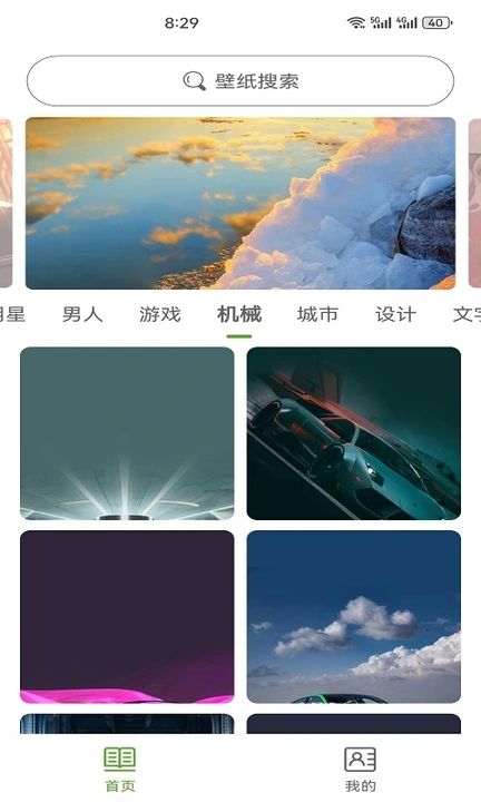 白叶壁纸app官方版图片1