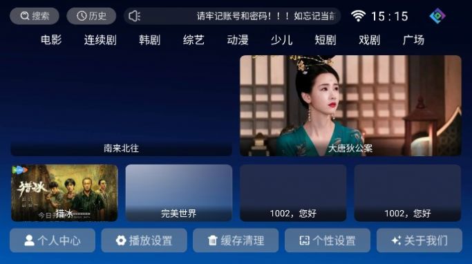 禾夏TV app手机版图片2