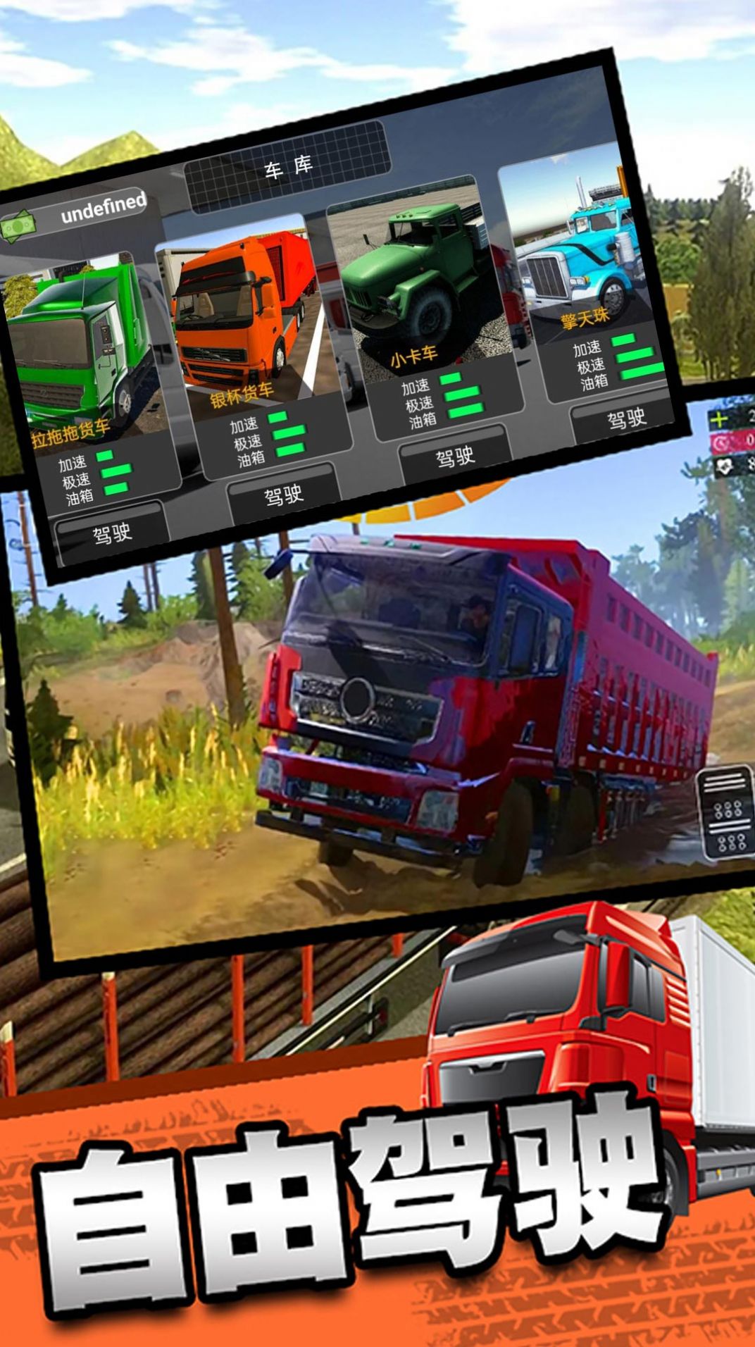 重卡驾驶模拟运输游戏下载官方版 v3.4.28截图2