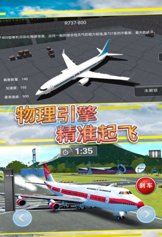 天空翱翔飞行模拟游戏最新版下载 v3.4.28截图1