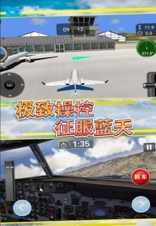 天空翱翔飞行模拟游戏最新版下载 v3.4.28截图2