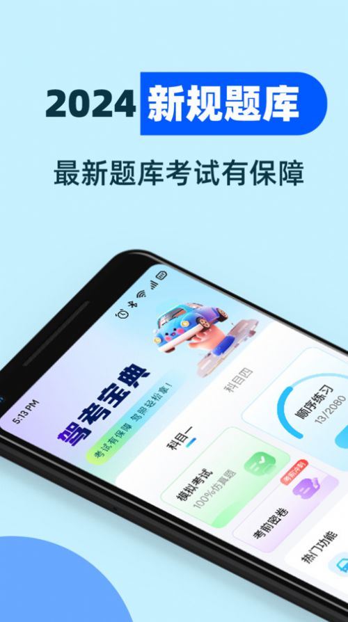 驾考学车帮手app图1