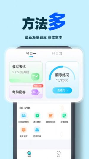 驾考学车帮手app图3