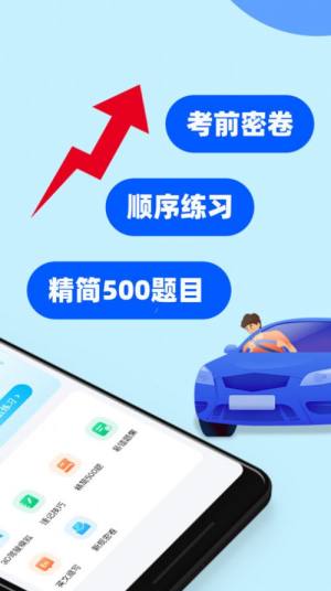 驾考学车帮手app最新版图片1