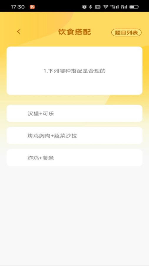 榜上答题王软件图2