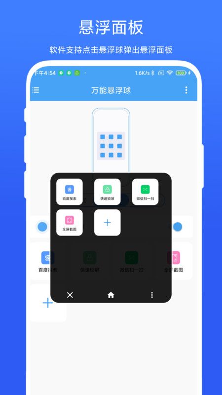 万能悬浮球app图1