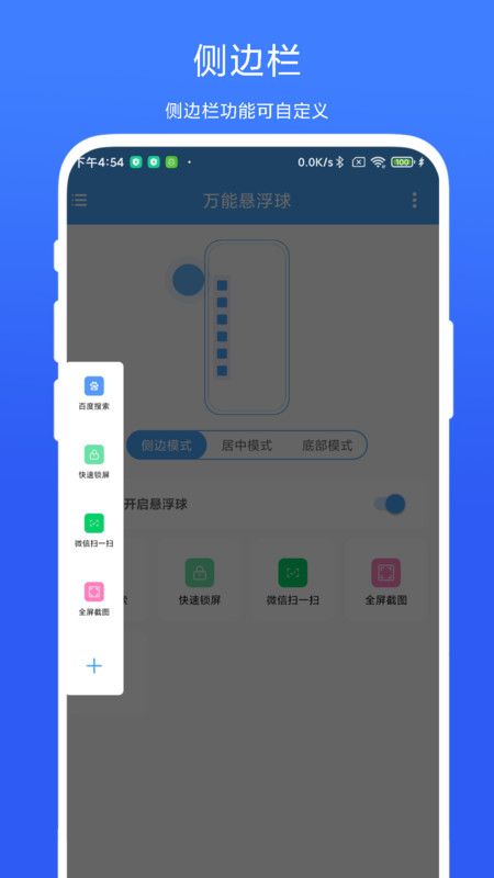 万能悬浮球app图2