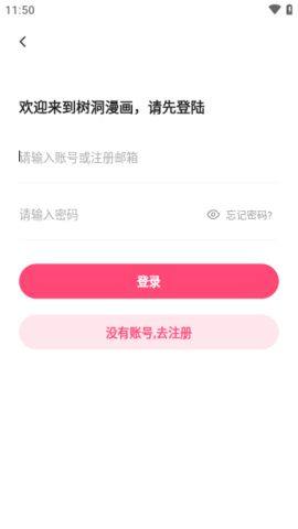 树洞漫画app官方版下载图片1