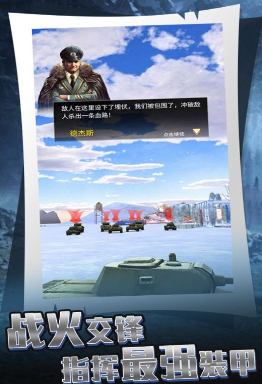 战地机甲开拓之旅官方下载手机版 v3.4.28截图2