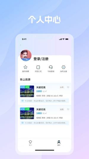 言房找房app图2