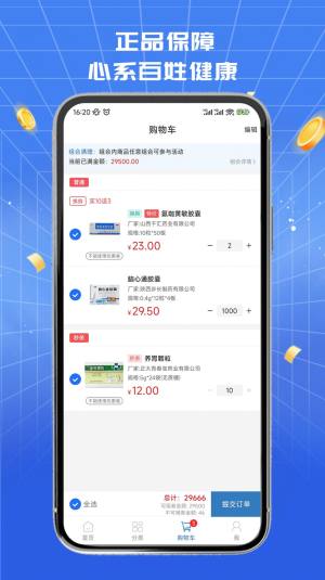 淮药宝app手机版图片1