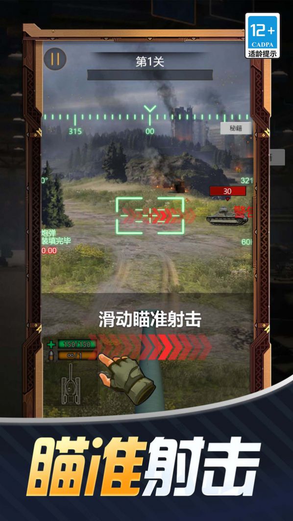 出击吧坦克游戏下载正式版 v1.0截图1