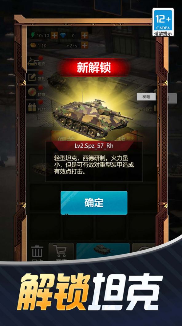 出击吧坦克游戏下载正式版 v1.0截图2