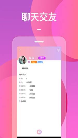 火花视频交友app图3