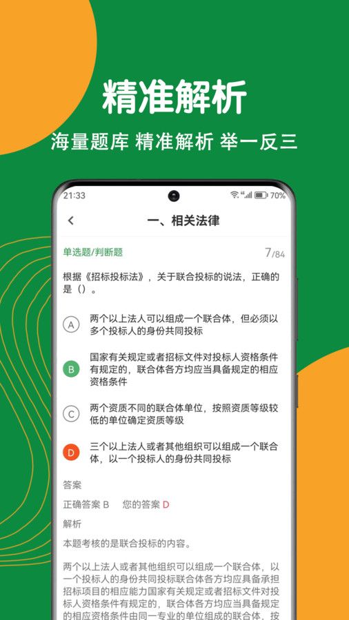 监理工程师刷题狗手机版图3