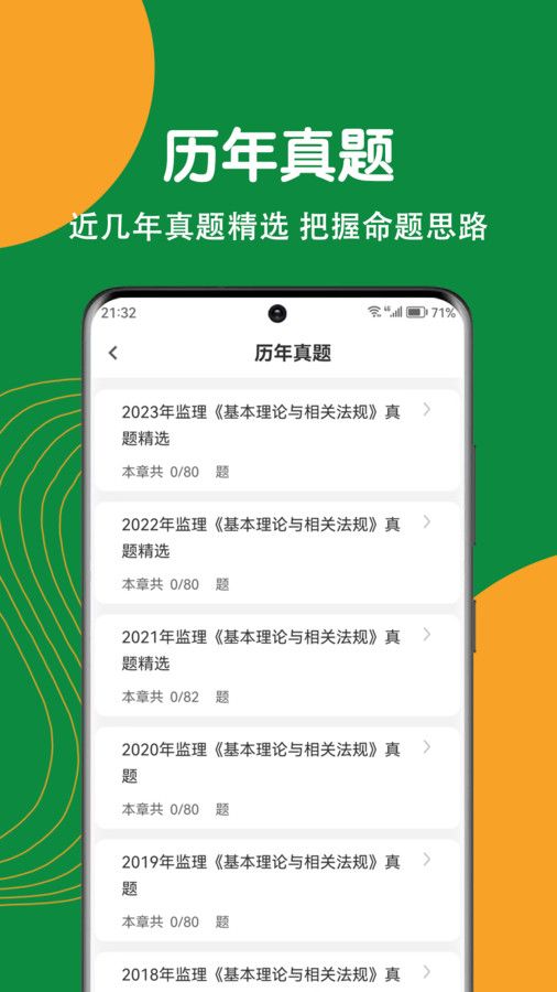 监理工程师刷题狗手机版图1