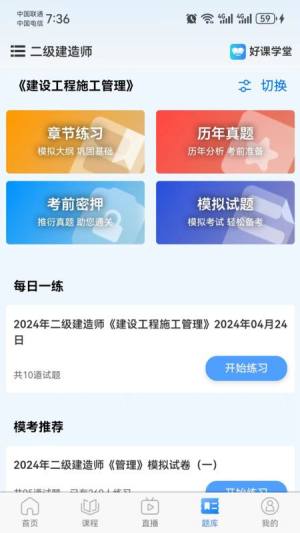 好课学堂app图1