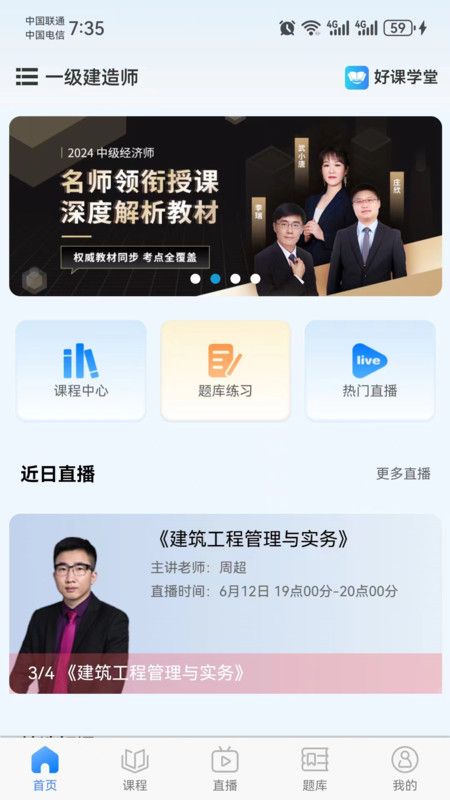 好课学堂app图3